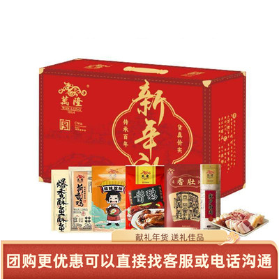 万隆酱货新年礼A款礼盒装1756g酱鸭荷香鸡腊味双拼过年送礼品团购