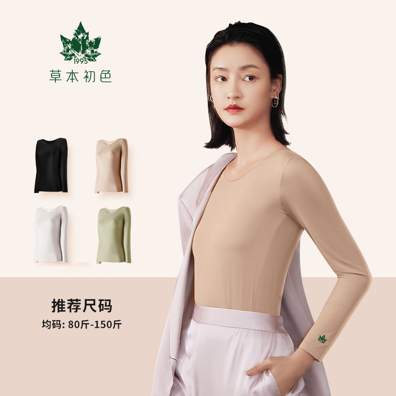 【草本初色】玫瑰精油肌底衣内搭上衣无痕打底衫女士秋衣