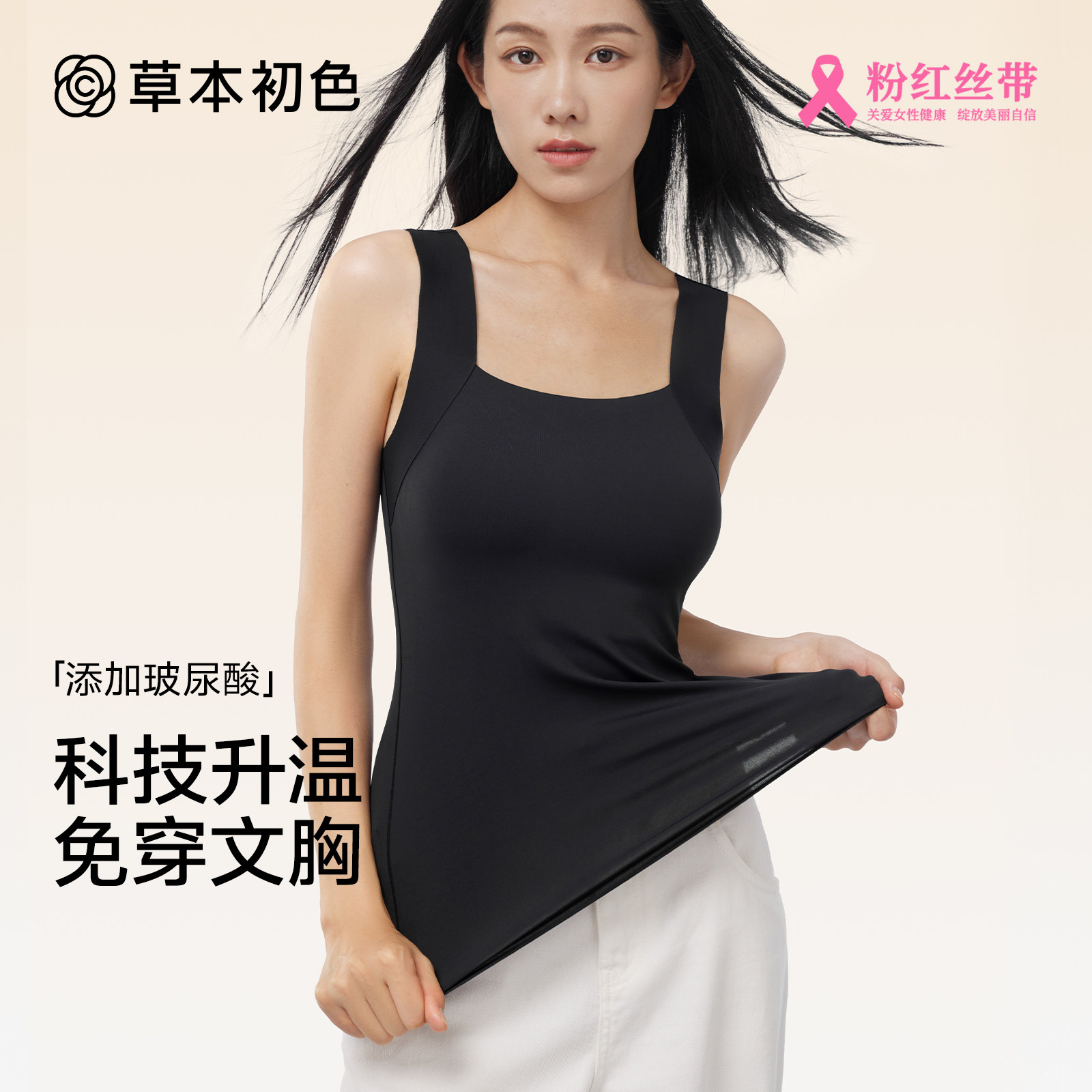 草本初色秋衣女保暖背心带胸垫2024新款秋冬吊带打底衫内搭肌底衣