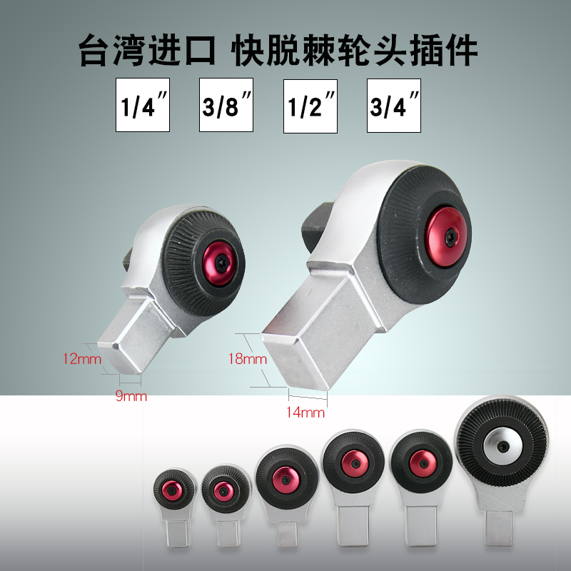 台湾原产扳手棘轮头配件