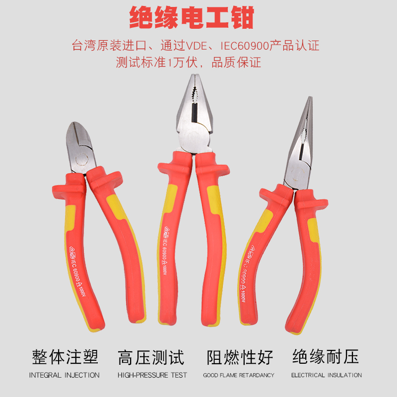 台湾原产1000v绝缘钢丝钳