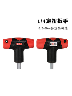新型t型定扭扳手，高精度扭矩0.6-6Nm固定值气旋转转螺丝刀自行车