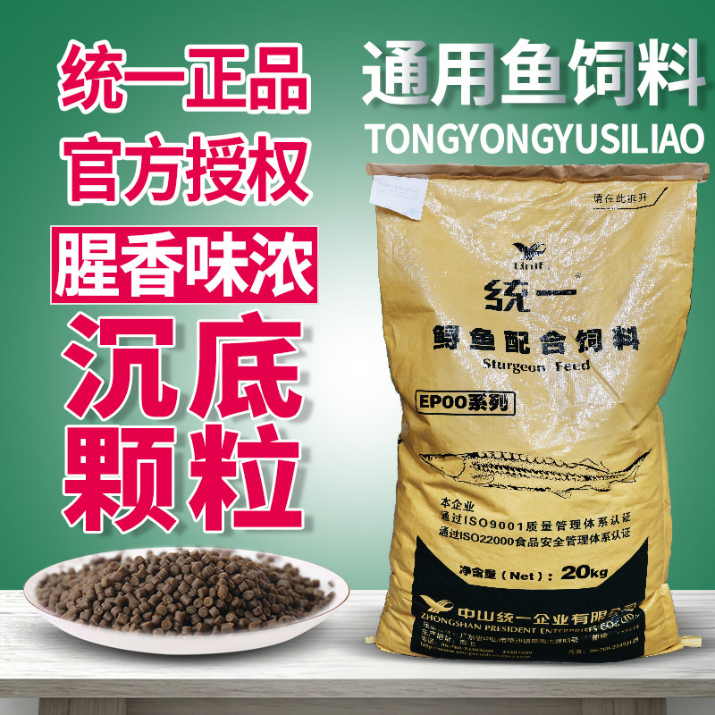 统一鲟鱼饲料高蛋白沉底颗粒下沉