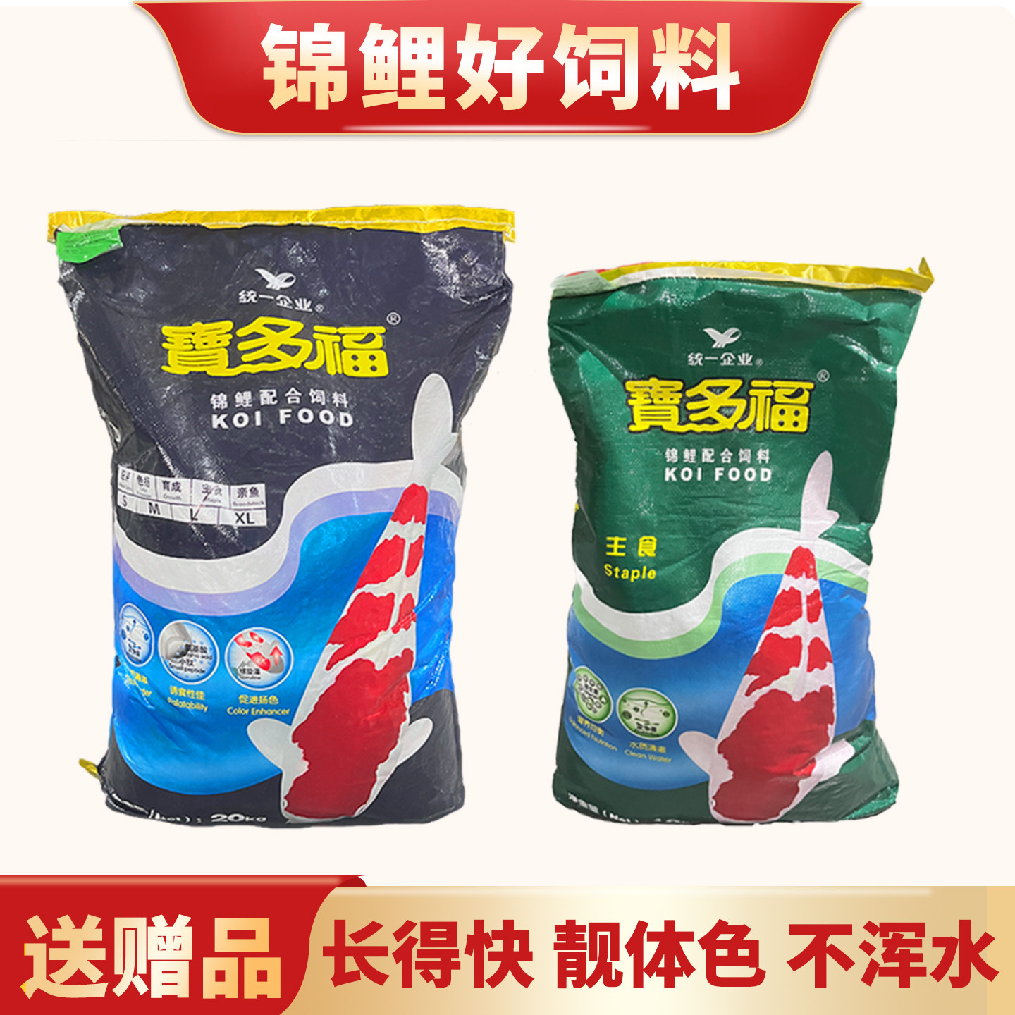 统一宝多福锦鲤鱼饲料鱼食不浑水锦鲤鱼粮上浮大颗粒鱼粮增体增色