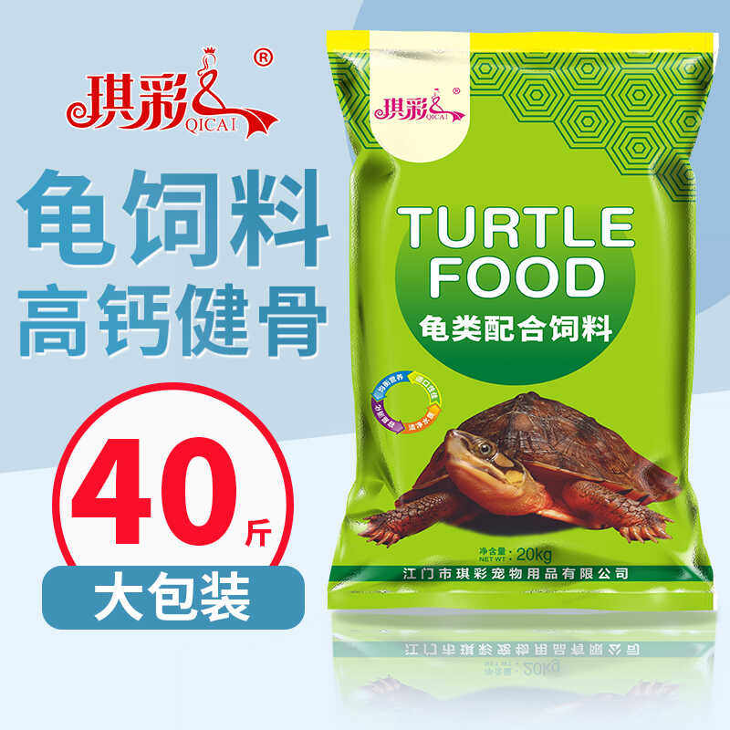 乌龟饲料鳄龟龟鳖专用40斤大包装