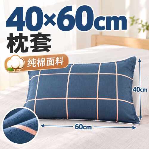 40x60厘米枕套纯棉加厚枕头套4874用男4060一对装全棉学生宿舍