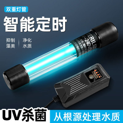 鱼缸专用杀菌灯uvc水族专用紫外线杀菌灯消毒灯鱼池定时除藻灭菌