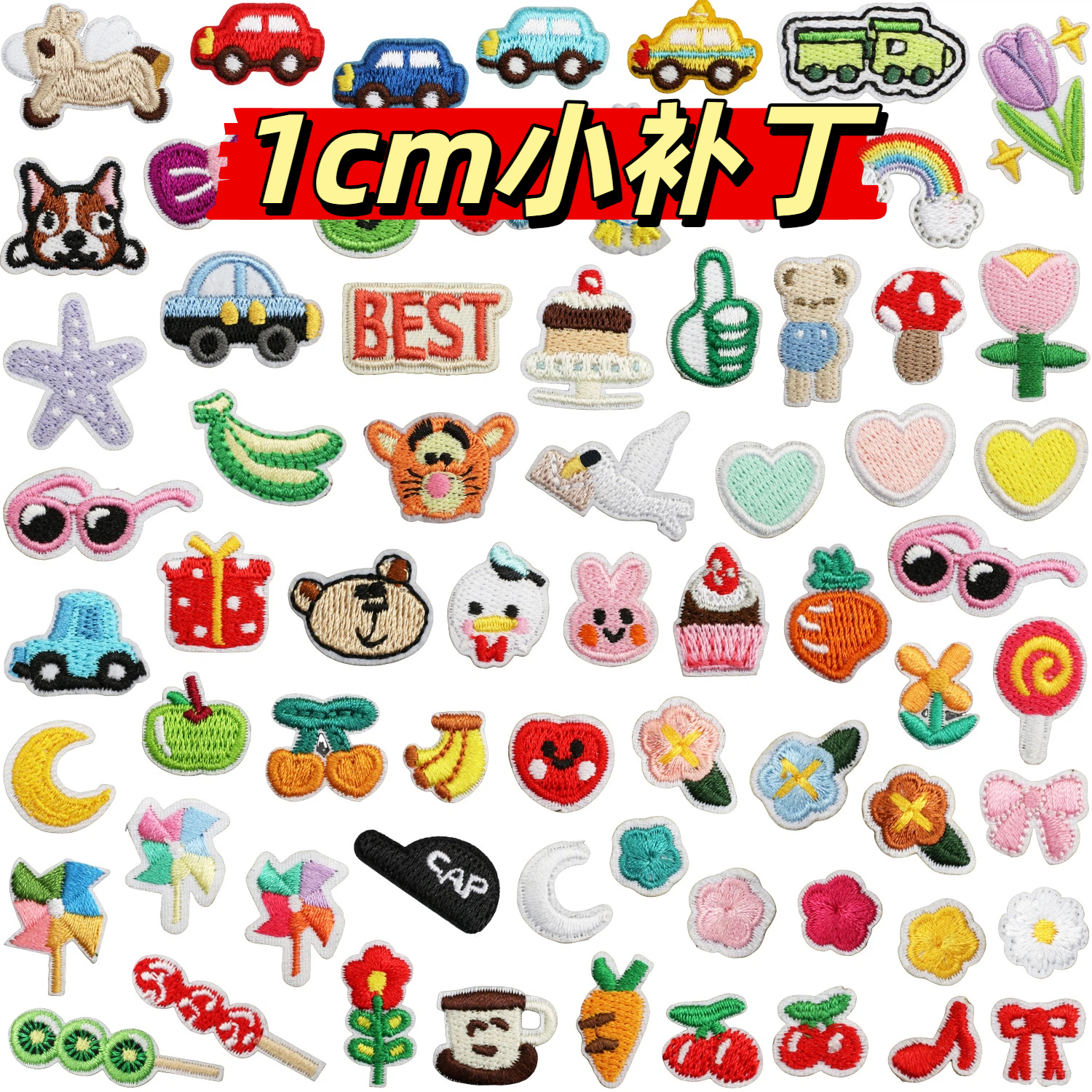 1cm小补丁特小可爱刺绣布贴韩版装饰补丁贴动物电脑绣花标布贴熨