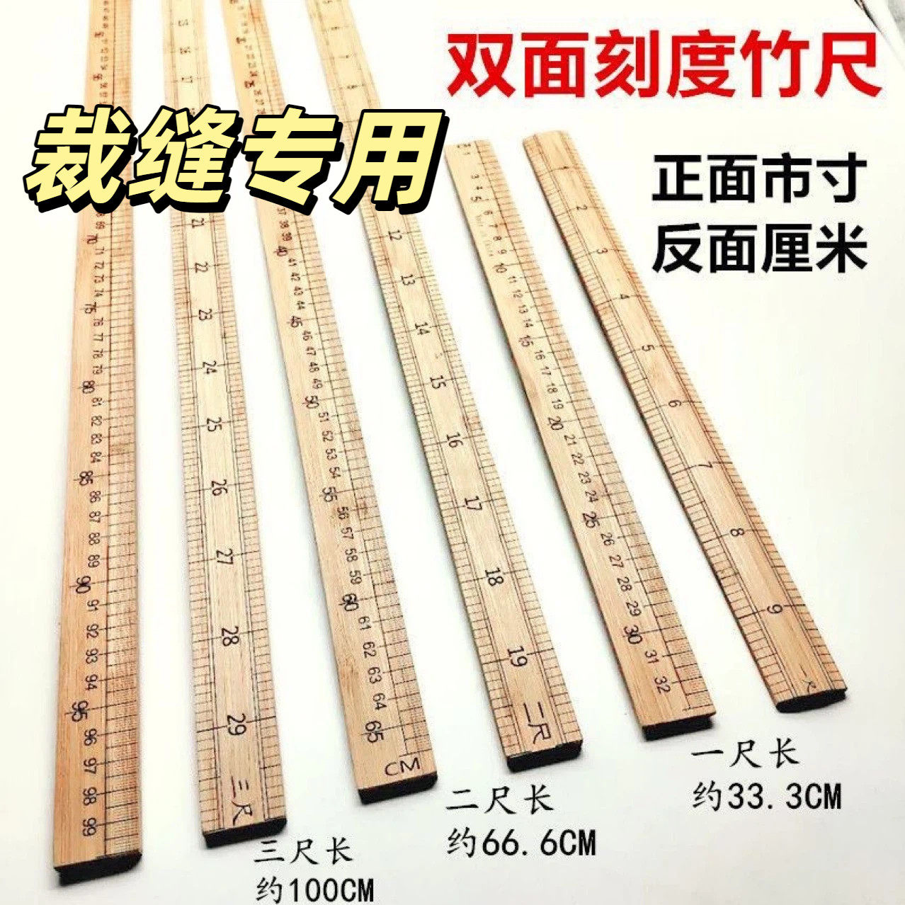 裁缝专用木尺子竹尺直尺量衣尺木尺子教学尺一米竹尺子裁缝量布尺,居家布艺,尺子,淘宝优惠券,粉丝福利购,淘宝优惠卷