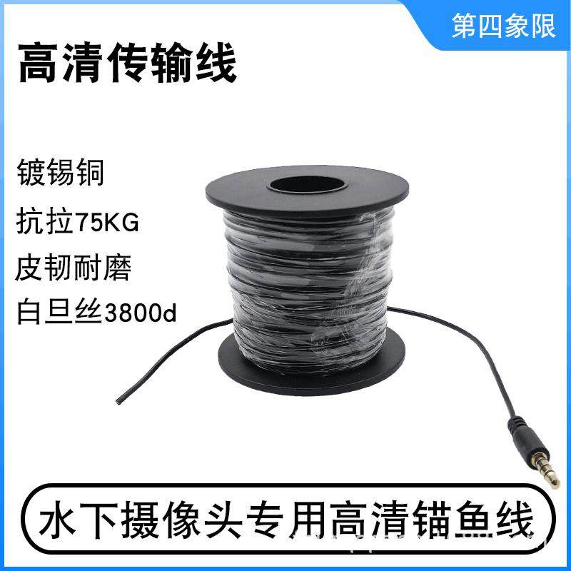 大马力主线可视锚探鱼器可视锚鱼线冰钓水下头高清1.8镀锡铜钓鱼,户外/登山/野营/旅行用品,探鱼器,淘宝优惠券,粉丝福利购,淘宝优惠卷