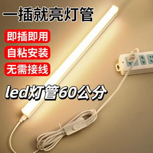 led灯管60公分灯管长条家用直插式5一体化日光灯管带开关插电即亮