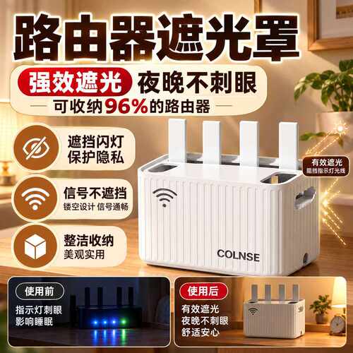 路由器遮光罩电线收纳盒架器架器电源线收纳免安装新中式路由器收