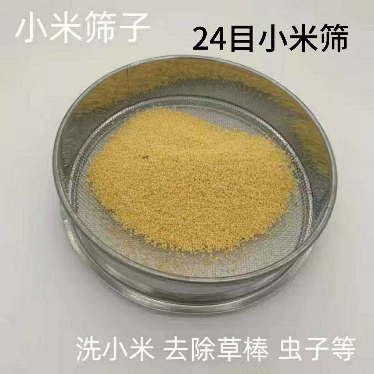 小米筛虫子筛子筛子猫砂粉尘筛大米糖粉面粉筛网香粉中药粉末油菜