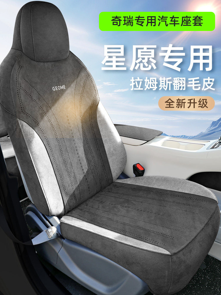 Подходит для откидного мехового чехла для автокресла Geely Xingwan Rams, подушки седла, чехла для автокресла four seasons Изображение 1