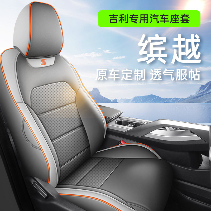 适用于吉利新缤越全皮汽车座垫四季通风透气汽车座套四季通用,汽车用品/电子/清洗/改装,专车专用座套/座垫,淘宝优惠券,粉丝福利购,淘宝优惠卷