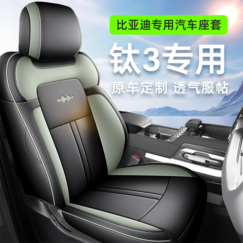 适用于方程豹钛3全皮汽车座椅套通风透气汽车座套四季通用车座套