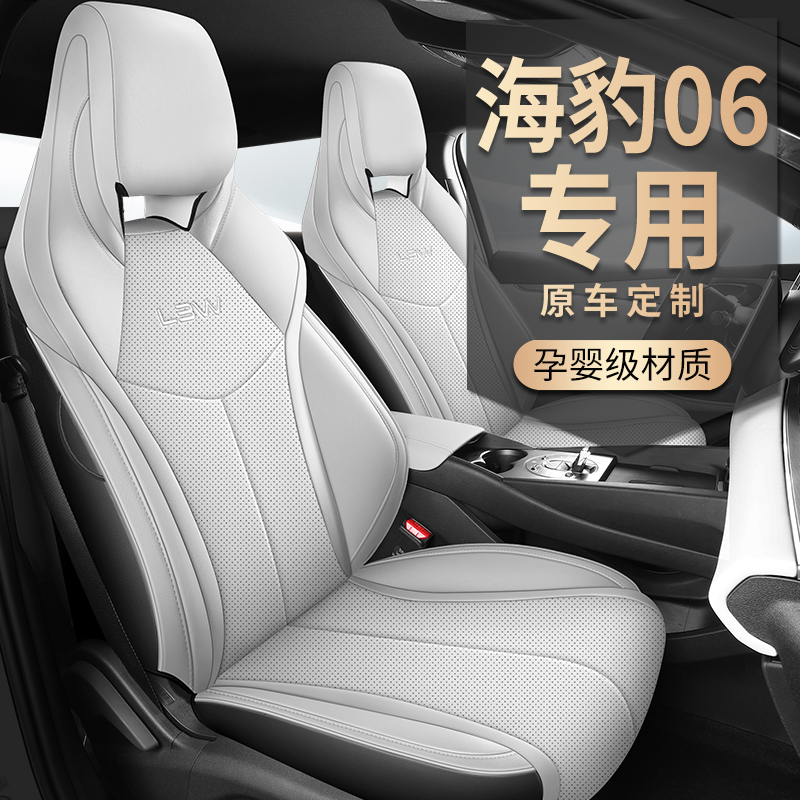 比亚迪海豹06dmi座椅套专用全包座套车内五件套皮坐垫汽车座套