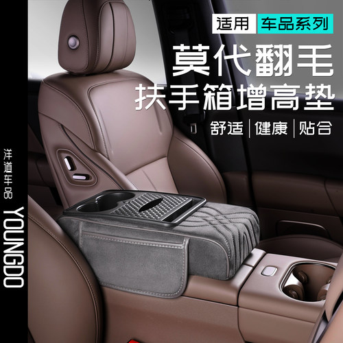 汽车扶手箱增高垫车载中控中央肘托翻毛防刮保护套车内收纳纸巾盒