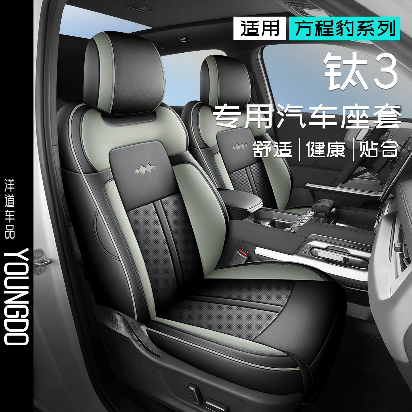 适用于方程豹钛3全皮汽车座椅套通风透气汽车座套四季通用车座套