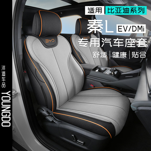 适用于2026款比亚迪秦LDMi/EV汽车座套坐垫座垫四季通用淳麻透气