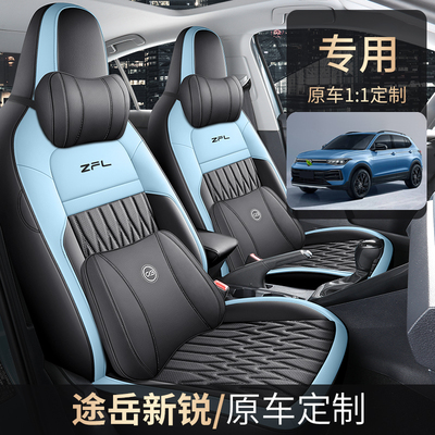 大众途岳新锐xr专用汽车坐垫四季通用全包围座套皮革透气座椅套垫