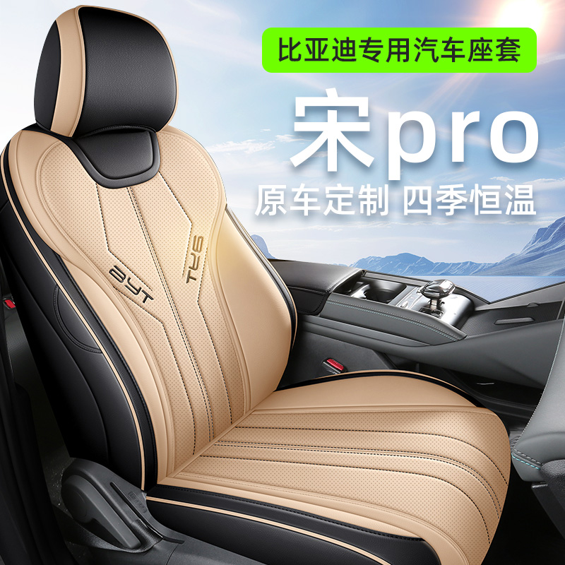 宋pro四季通用汽车坐垫
