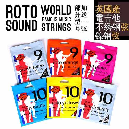 英国产Rotosound R9电吉他弦 镀镍不锈钢RH10 BS9一套6根装琴弦09