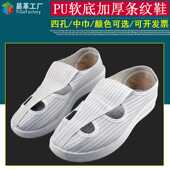 防静电四孔鞋 白色条纹无尘净化车间PU软底洁净中巾男女防护工作鞋