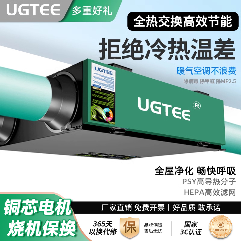 ugtee新风系统宇境天全屋