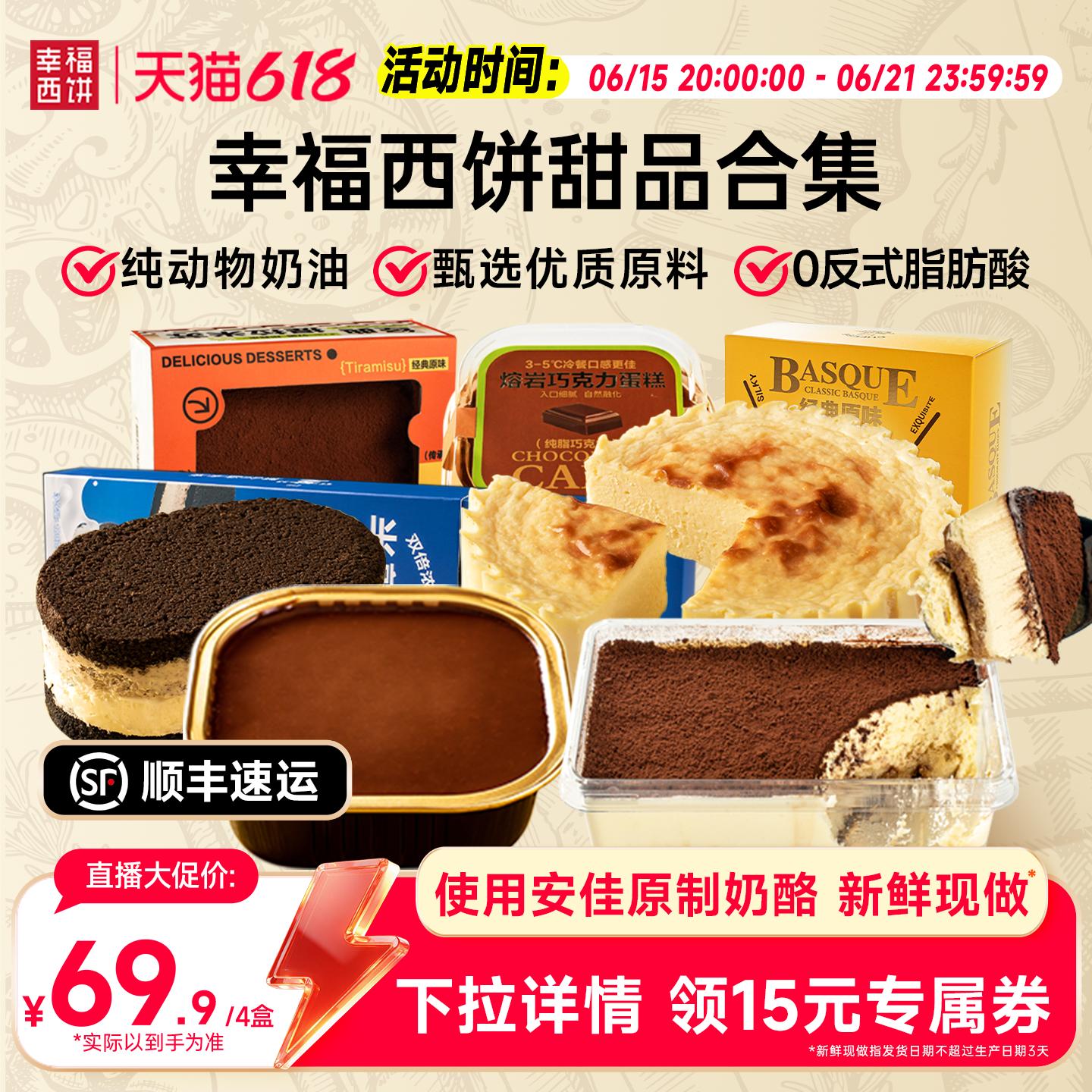 【主播推荐】幸福西饼巴斯克蛋糕半熟芝士下午茶乳奶酪甜品聚餐