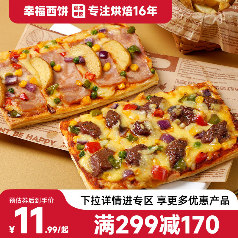 酥皮披萨半成品加热即食空气炸锅儿童早餐薄底披萨BY - 实物图