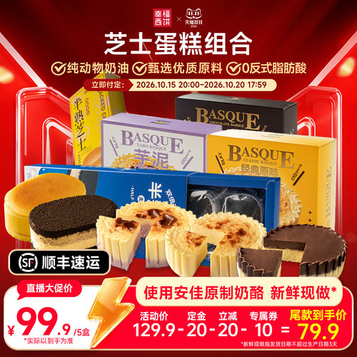 【立即付定】幸福西饼巴斯克蛋糕半熟芝士下午茶乳奶酪甜品聚餐