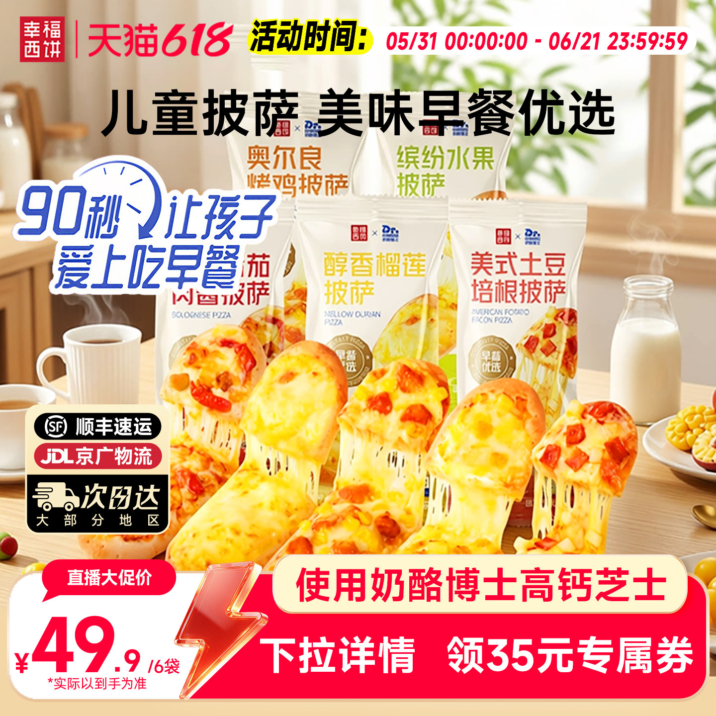 【主播推荐】幸福西饼X奶酪博士早餐披萨船儿童烘焙半成品下午茶