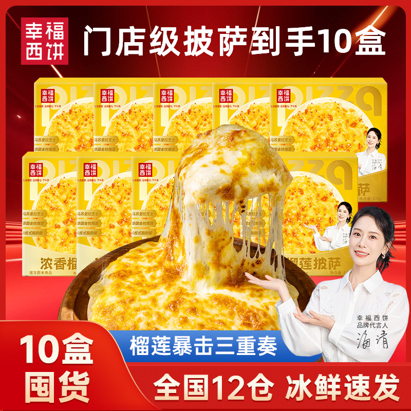 幸福西饼浓香榴莲披萨