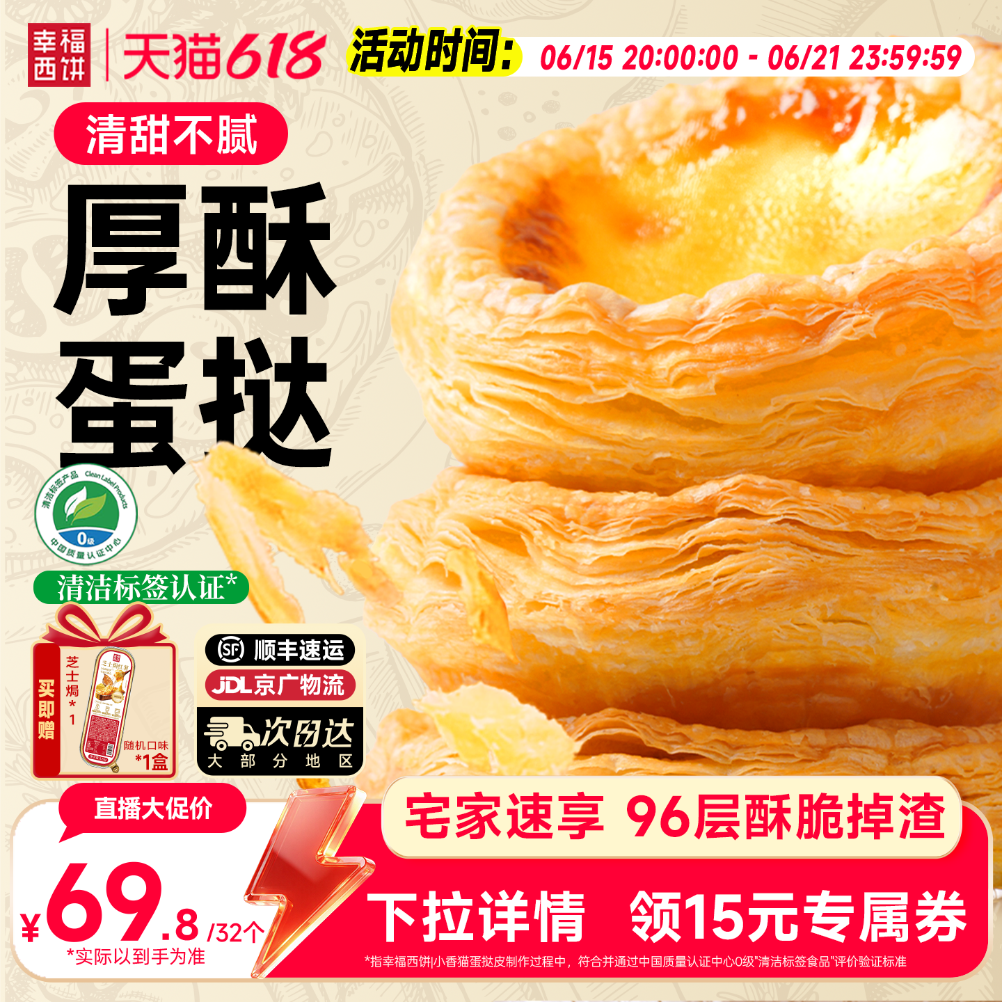 【主播推荐】幸福西饼安心蛋挞皮蛋挞液烘焙半成品甜品下午茶