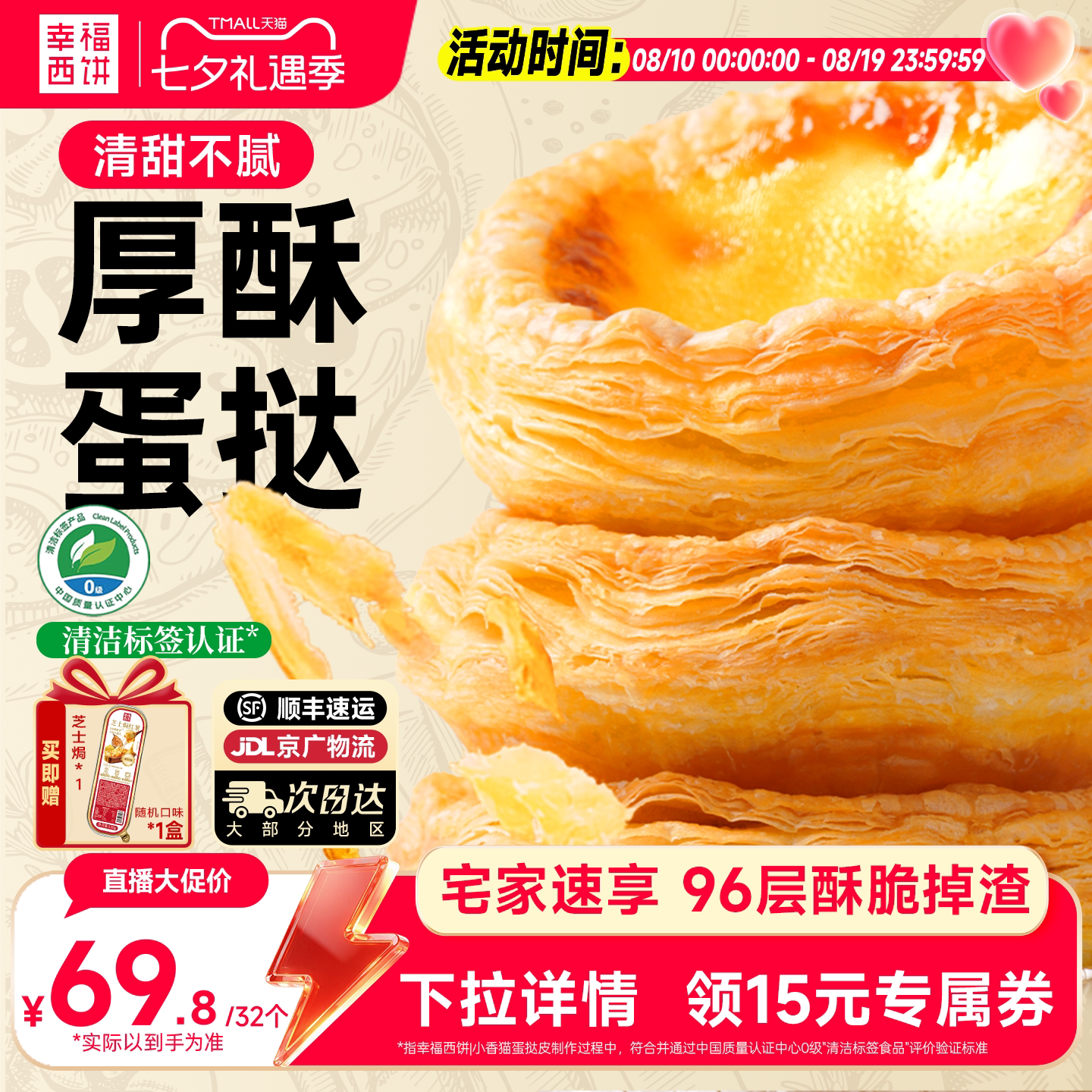 【立即付定】幸福西饼安心蛋挞皮蛋挞液烘焙半成品甜品下午茶