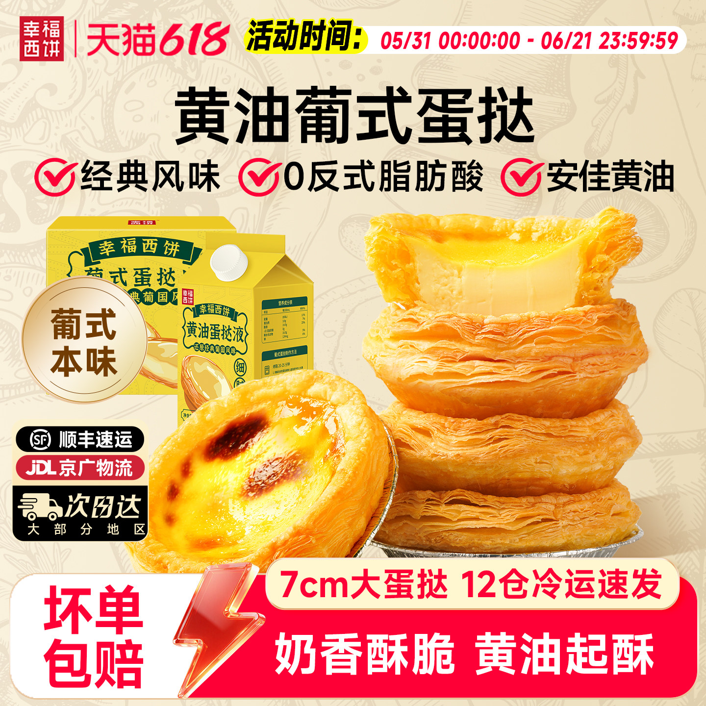 幸福西饼黄油牛油葡式蛋挞皮家用烘焙蛋挞液套餐空气炸锅即食懒人