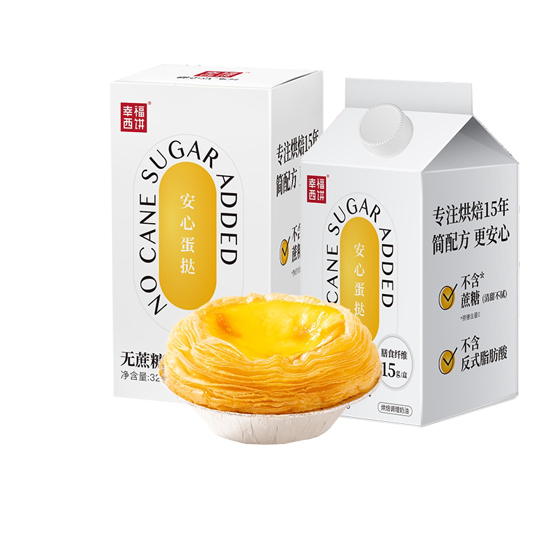 幸福西饼安心蛋挞家用烘焙组合