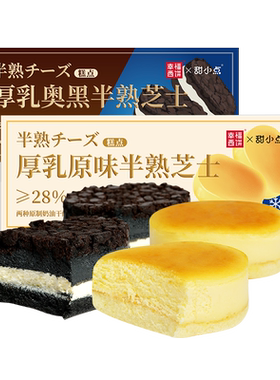 幸福西饼新鲜现做半熟芝士多口味