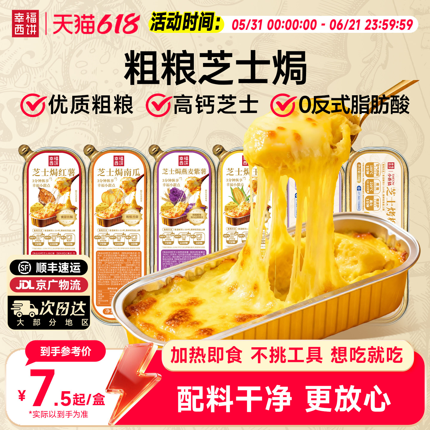 幸福西饼马苏里拉芝士焗榴莲红薯玉米紫薯南瓜拉丝芝士甜品下午茶