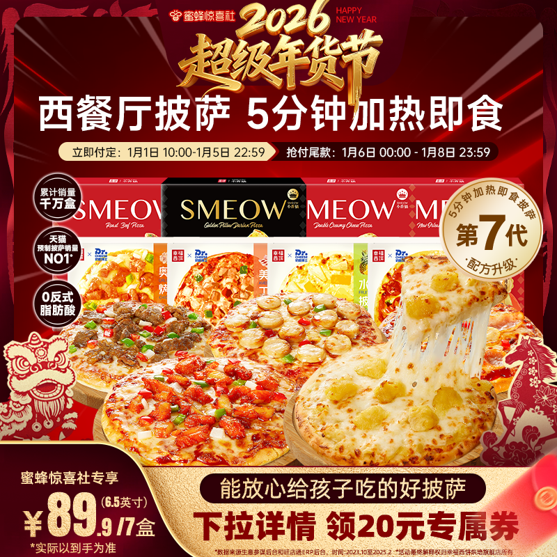 【超级年货节】幸福西饼披萨5分钟加热即食半成品西式烘焙,粮油调味/速食/干货/烘焙,预制披萨/面团,淘宝优惠券,粉丝福利购,淘宝优惠卷