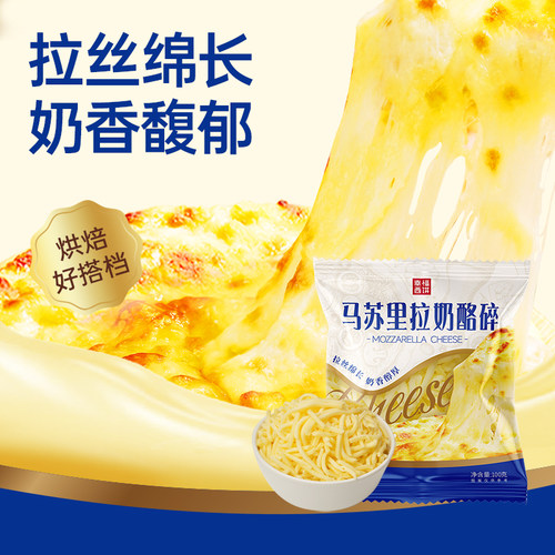幸福西饼高钙马苏里拉芝士碎
