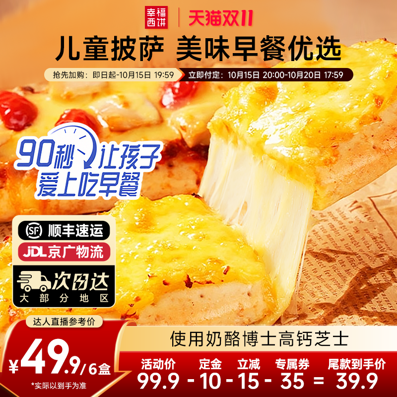清洁配方 专为儿童研发 高钙芝士制作