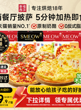 【主播推荐】幸福西饼披萨5分钟加热即食半成品西式烘焙早餐速食