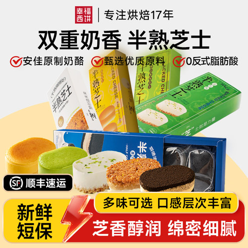 幸福西饼新鲜现做半熟芝士多口味