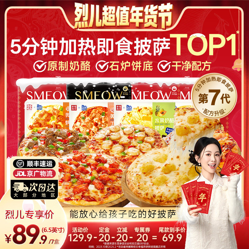【付定！烈儿超值年货节】幸福西饼披萨5分钟加热即食半成品烘焙,粮油调味/速食/干货/烘焙,预制披萨/面团,淘宝优惠券,粉丝福利购,淘宝优惠卷