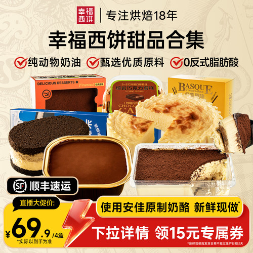 【主播推荐】幸福西饼巴斯克蛋糕半熟芝士下午茶乳奶酪甜品聚餐