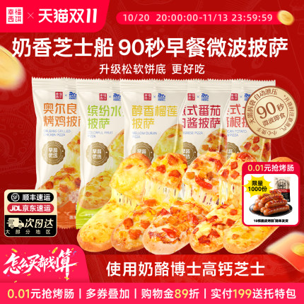 幸福西饼奶酪博士早餐披萨船微波披萨半成品加热即食儿童方便速食