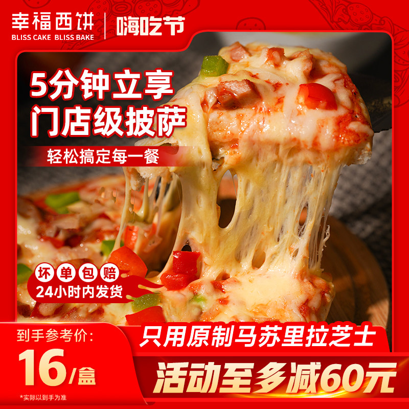 【蜜蜂惊喜社】幸福西饼披萨成品加热即食榴莲空气炸锅半成品食材怎么样,好用不?