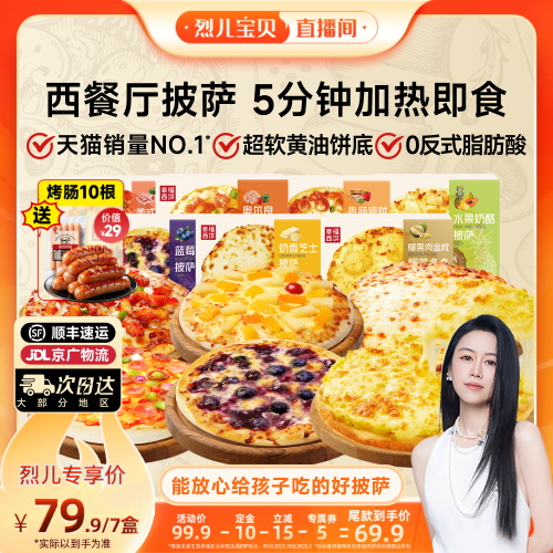5分钟 宅家速享门店级披萨 多口味 随新搭配